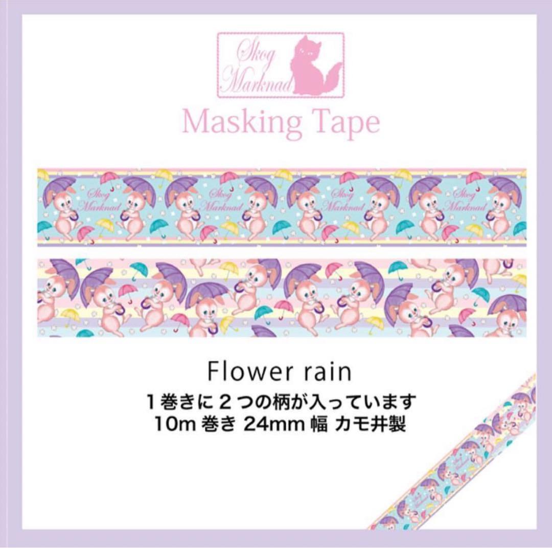 skogmarknad24mmマスキングテープ11巻セット　スコーグマルクナード