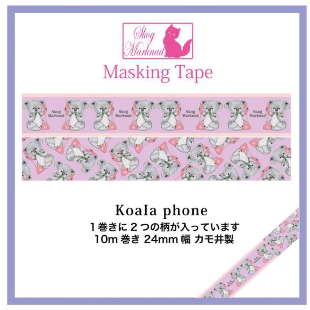 skogmarknad24mmマスキングテープ11巻セット　スコーグマルクナード