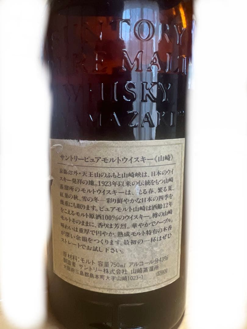 山崎12年 ピュアモルト 向獅子マーク750ml 箱無し 未開栓 サントリー
