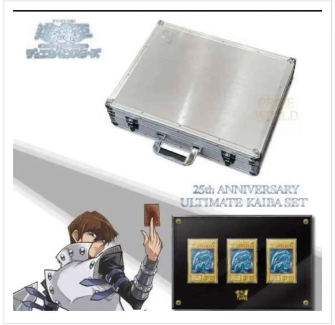 新品　未開封　　25th ANNIVERSARY  KAIBA SET