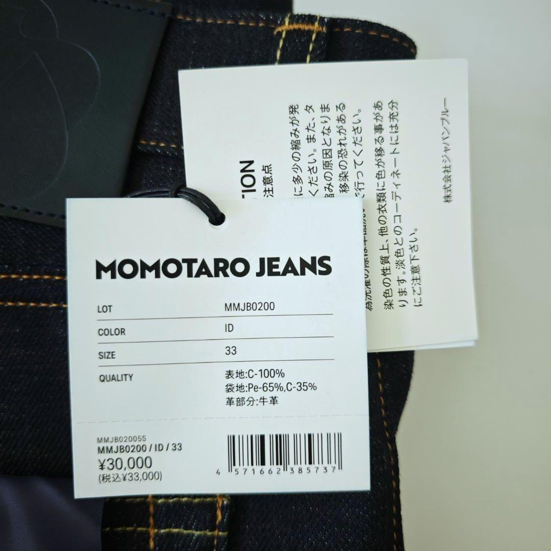 【新品未使用】 桃太郎ジーンズ MMJB0200 33インチ