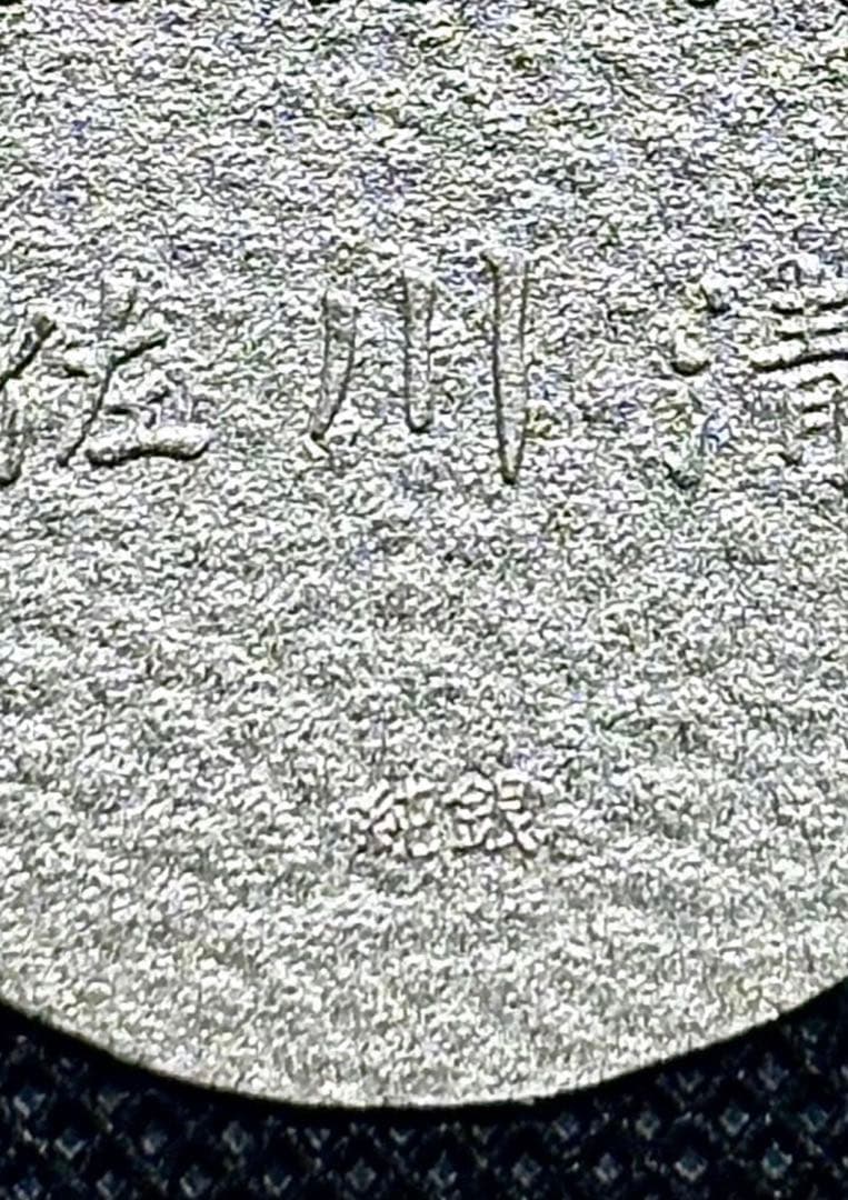 【美品】純銀 小判 佐川急便 誕生日記念 （ペーパーホルダー無し）⑥