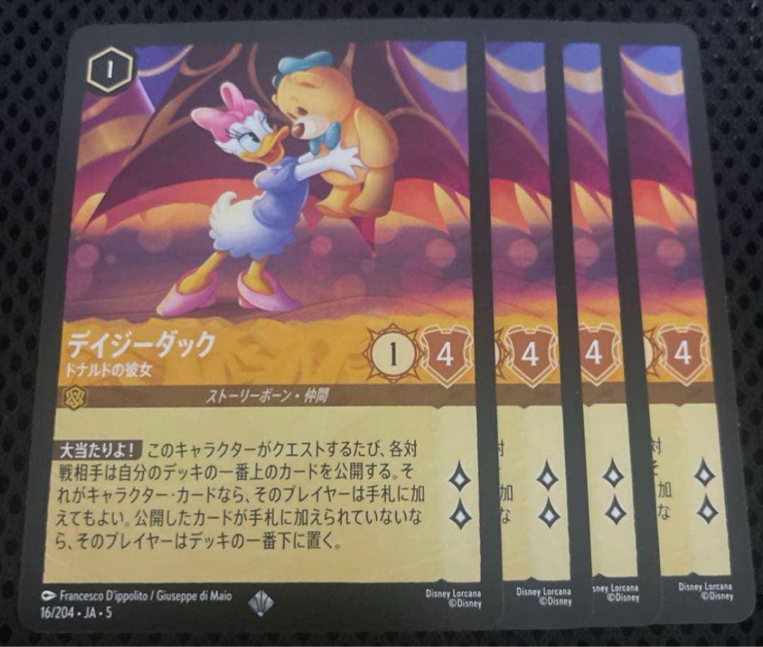 ロルカナ　デイジーダック　4枚セット