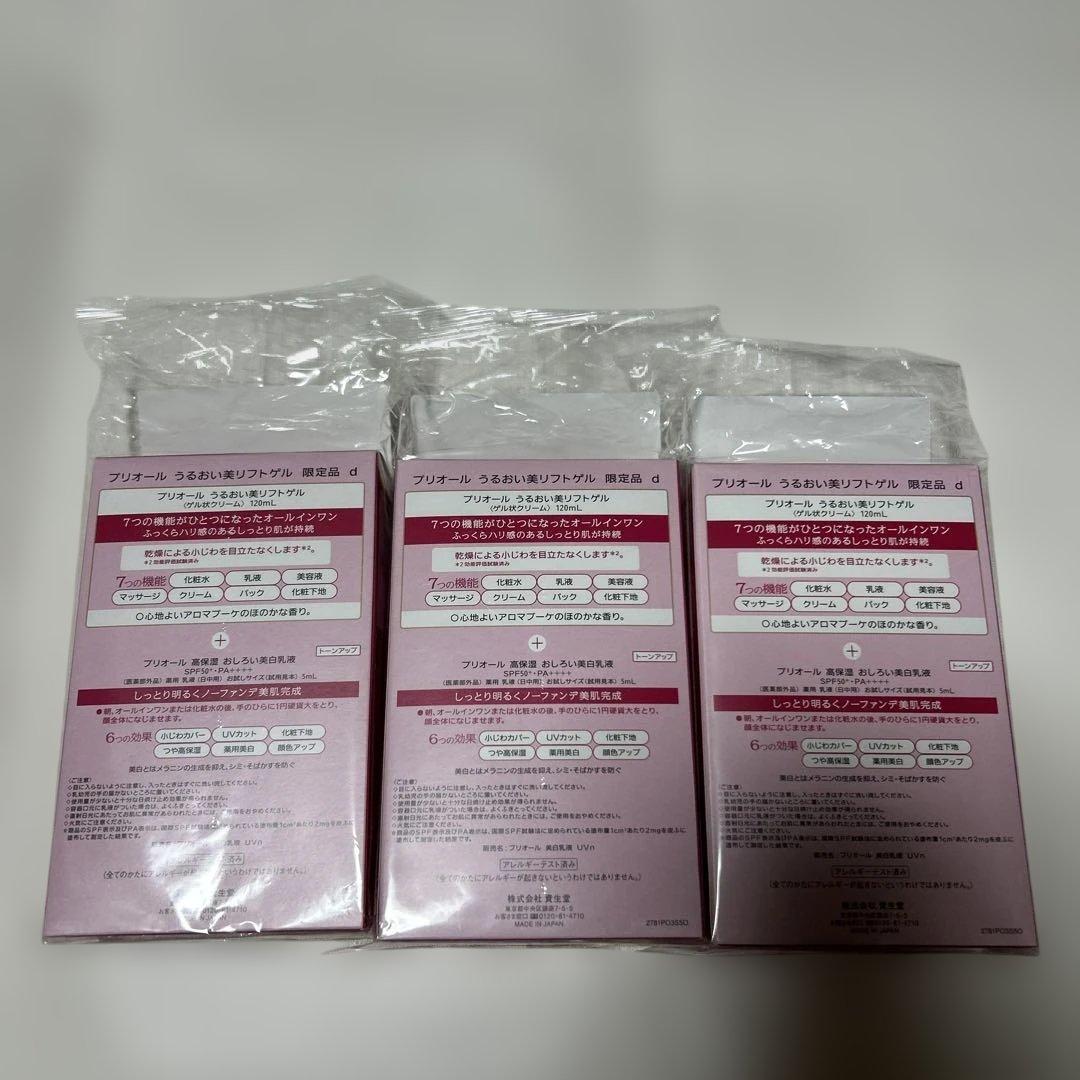 新品プリオールうるおい美リフトゲル120mL限定品d＋お試しsize5mL✖️3個