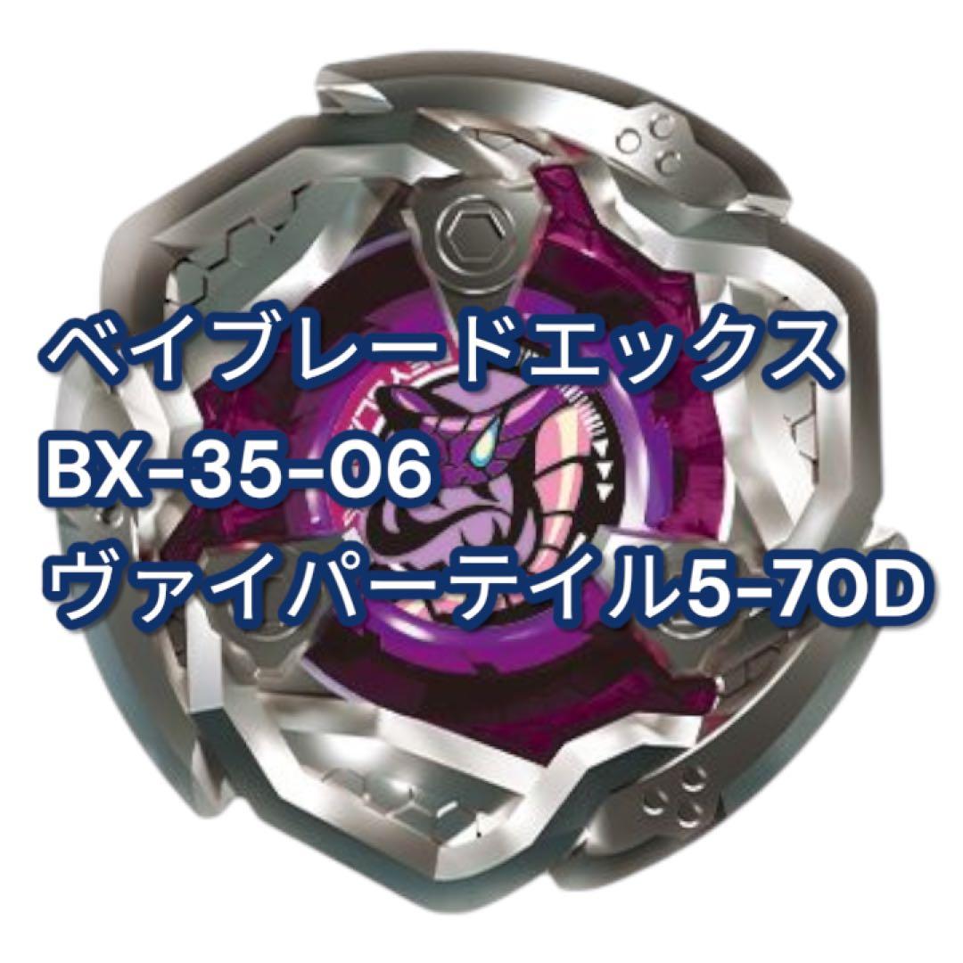 ベイブレードX BX-35 ランダムブースター Vol.4 1カートン(24個)