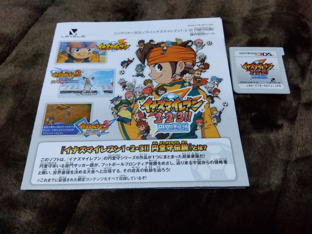 イナズマイレブン1・2・3!!円堂守伝説