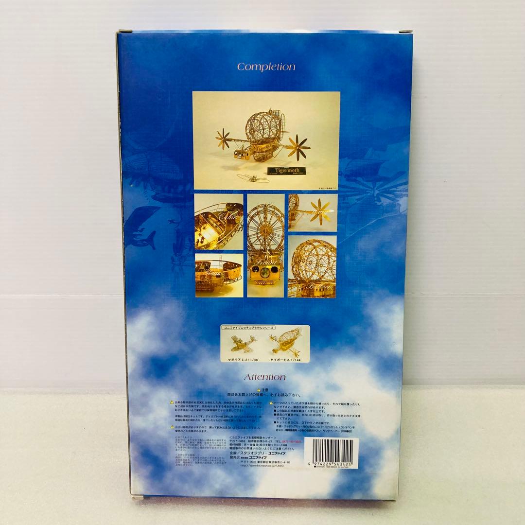 【未組立★希少】天空の城ラピュタ　タイガーモス号　プラモデル　1/144　ジブリ