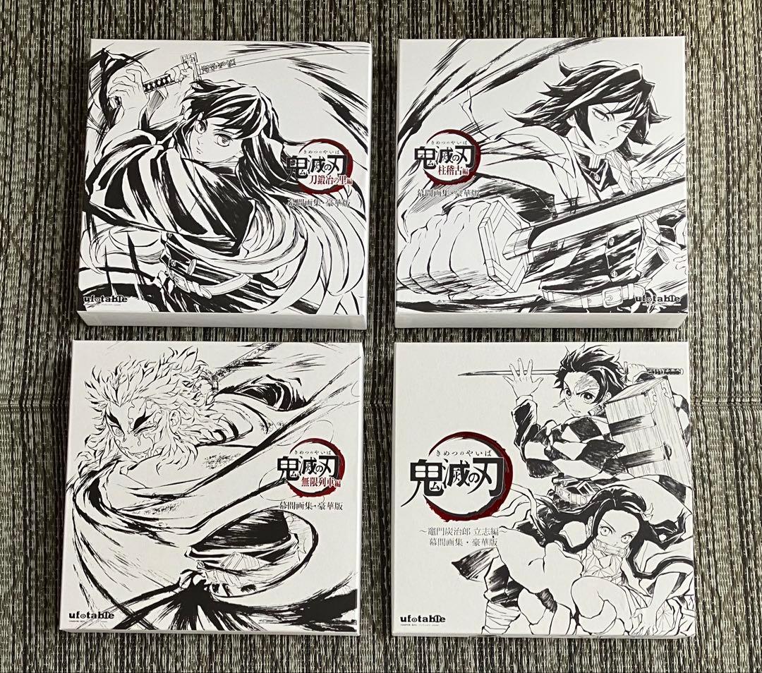 鬼滅の刃　幕間画集　全巻６冊　豪華版　通常版