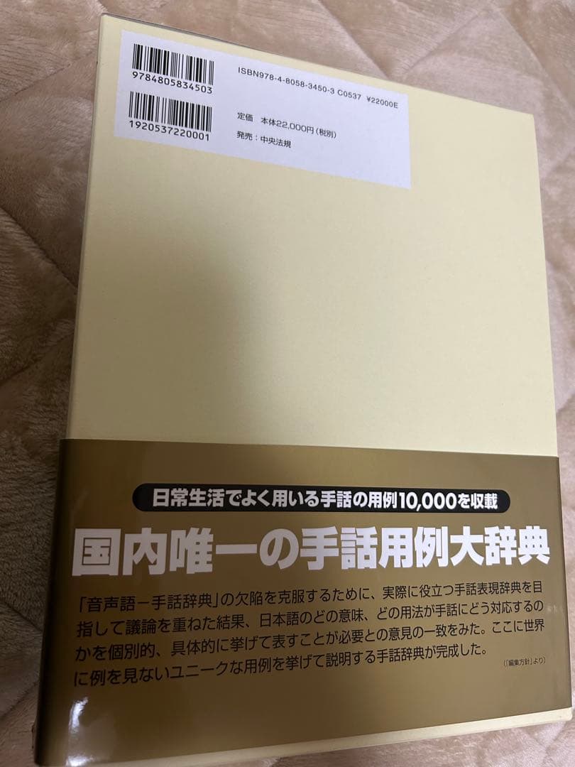 新品　未使用　新日本語-手話辞典　全国手話研修センター日本手話研究所