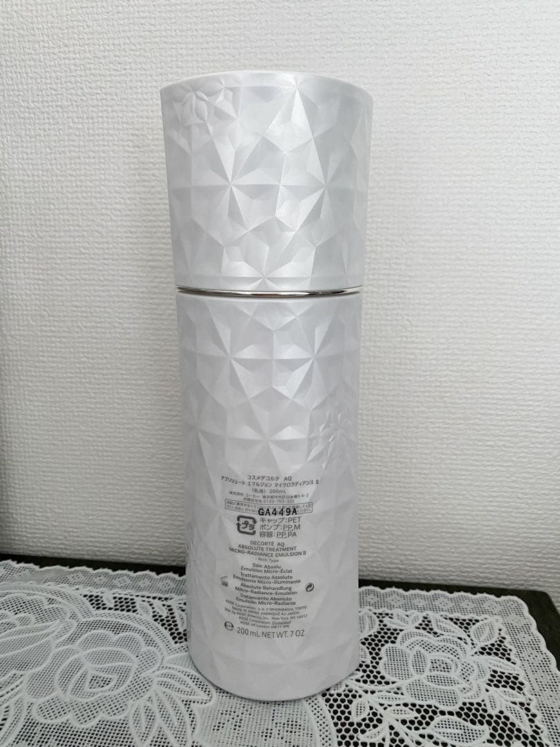 コスメデコルテAQ アブソリュート エマルジョン マイクロラディアンス Ⅱ 乳液