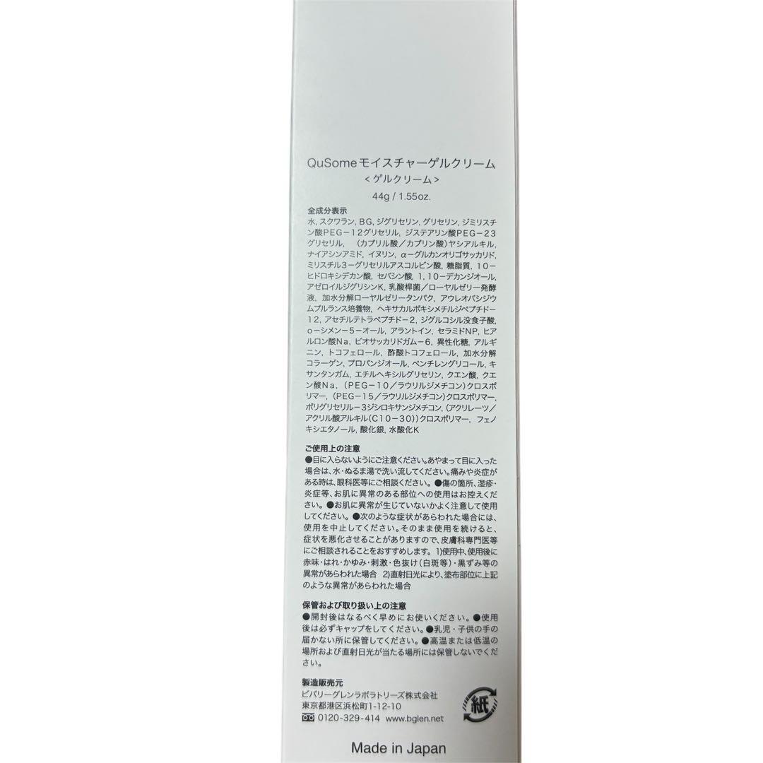b.glen ラージサイズ モイスチャーゲルクリーム ビーグレン 2点セット