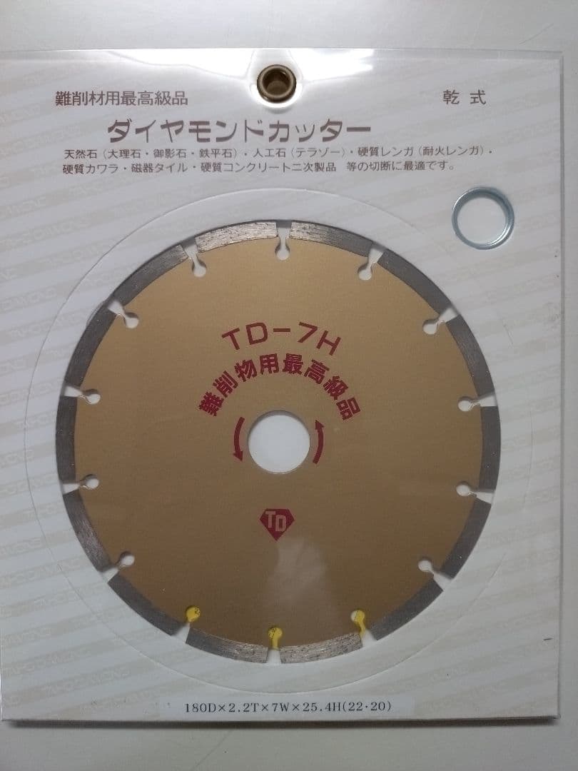 ダイヤモンドカッター