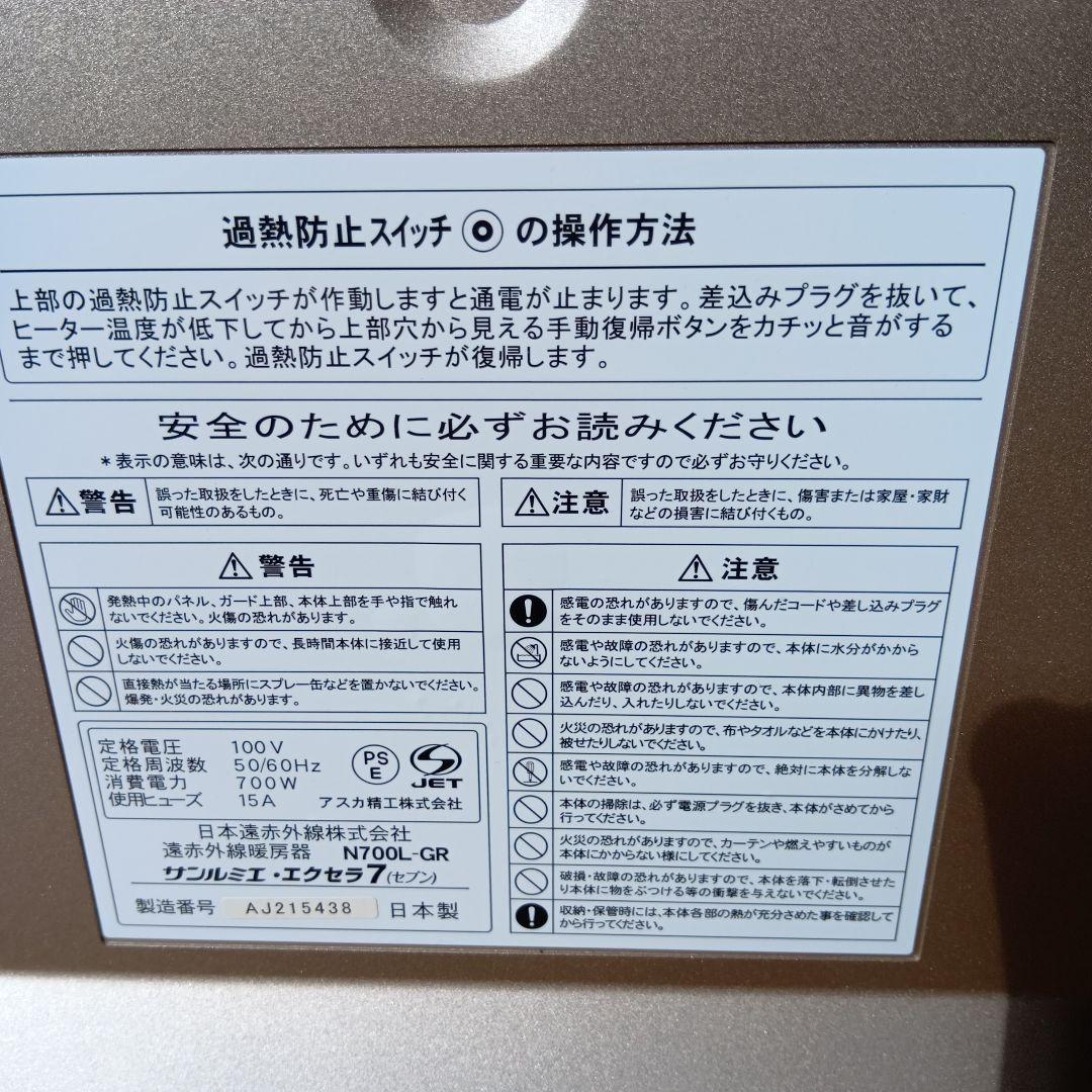 サンルミエ-エクセラ7 N700ーGR