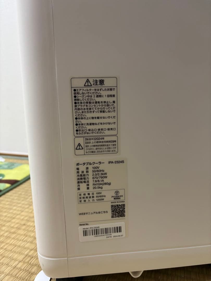 m*迎様 2024年製　ポータブルクーラー　アイリスオーヤマ