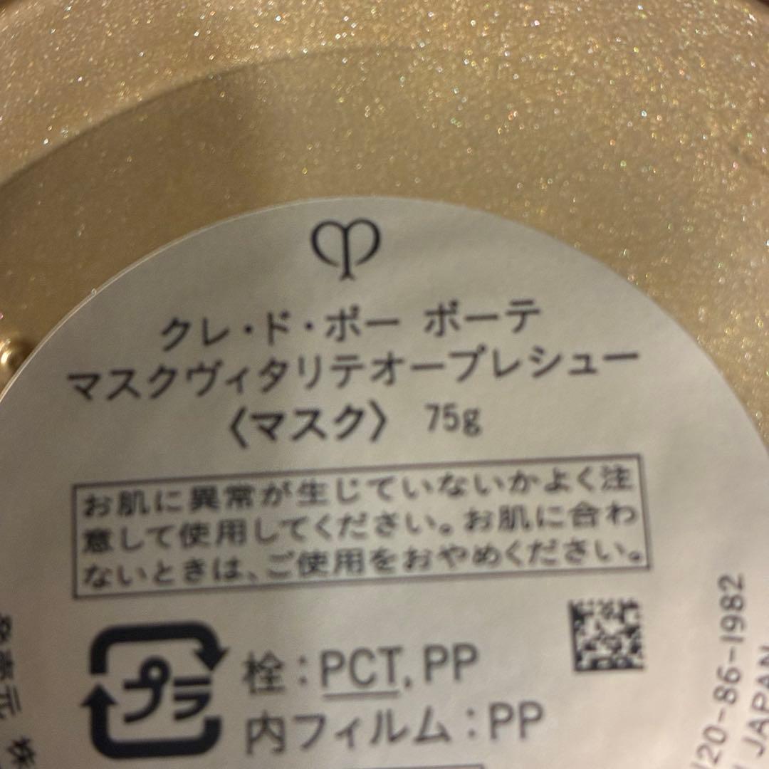 マスクヴィタリテオープレシュー