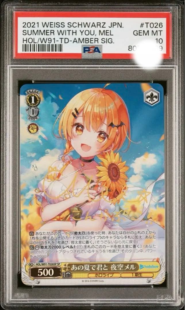 【PSA10】 ヴァイスシュバルツ あの夏で君と 夜空メル