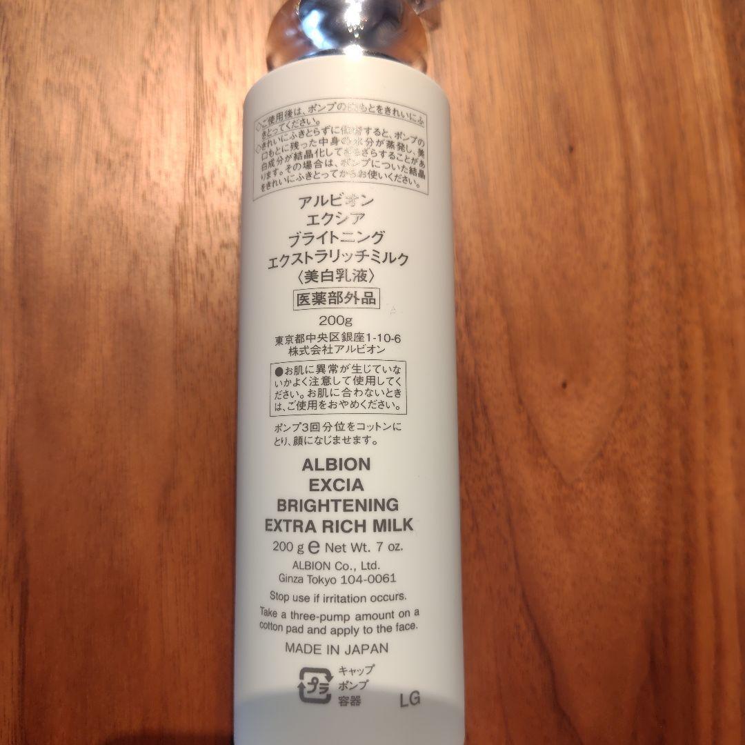 ALBION EXCIAアンベアージュエクストラミルク&エクストラリッチミルク