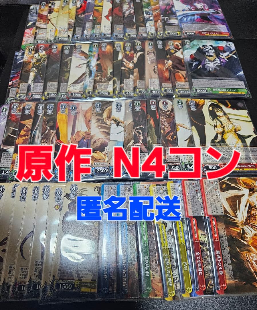 原作　オーバーロード　PB　N61種類4コンセット