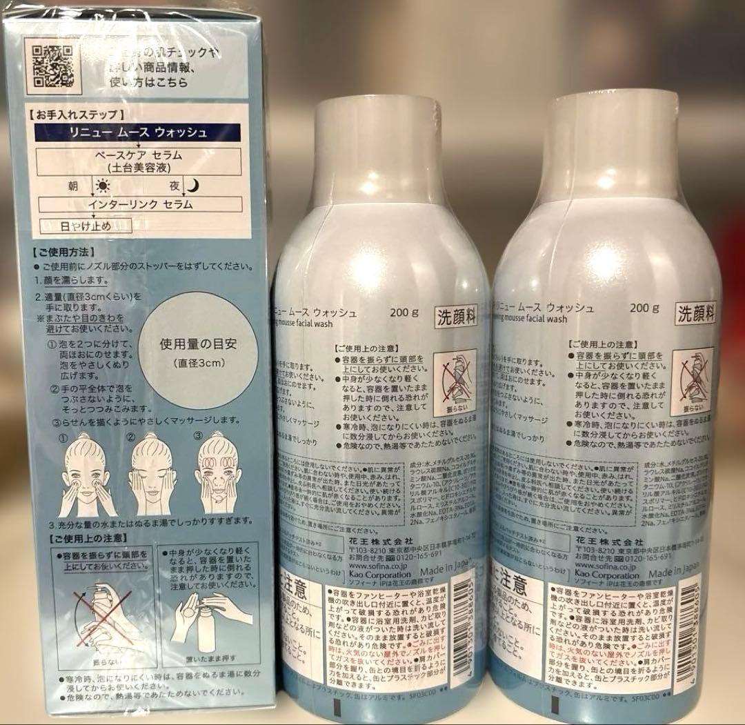 SOFINA ip リニュームースウォッシュ 200g本体×1点レフィル 2点