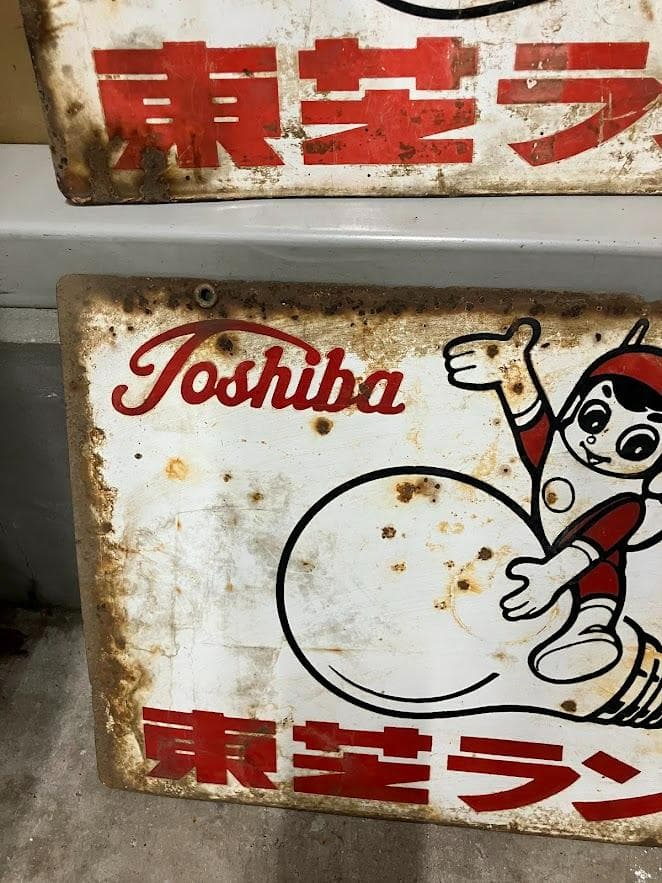 昭和レトロ　東芝ランプ　ホーロー看板　２枚セット　リバーシブル④