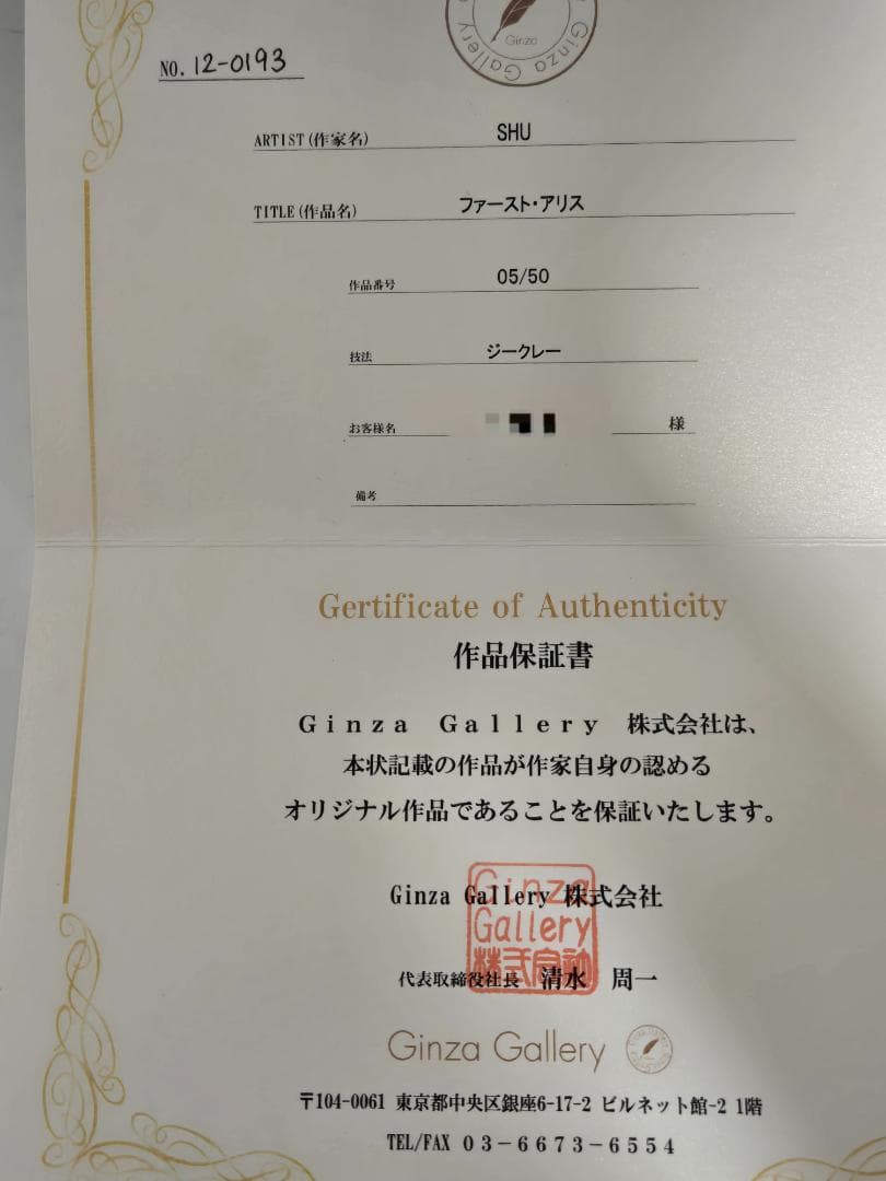 直筆サイン　裏面サイン　Shu　シュウ　ファーストアリス　ジークレー　5/50