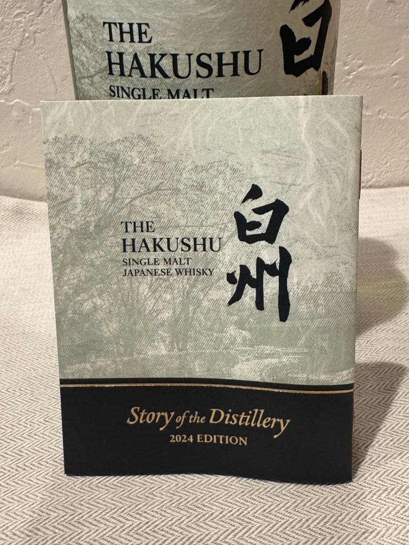 新品未開封品　山崎・白州 シングルモルトウイスキー　2024限定　サントリー