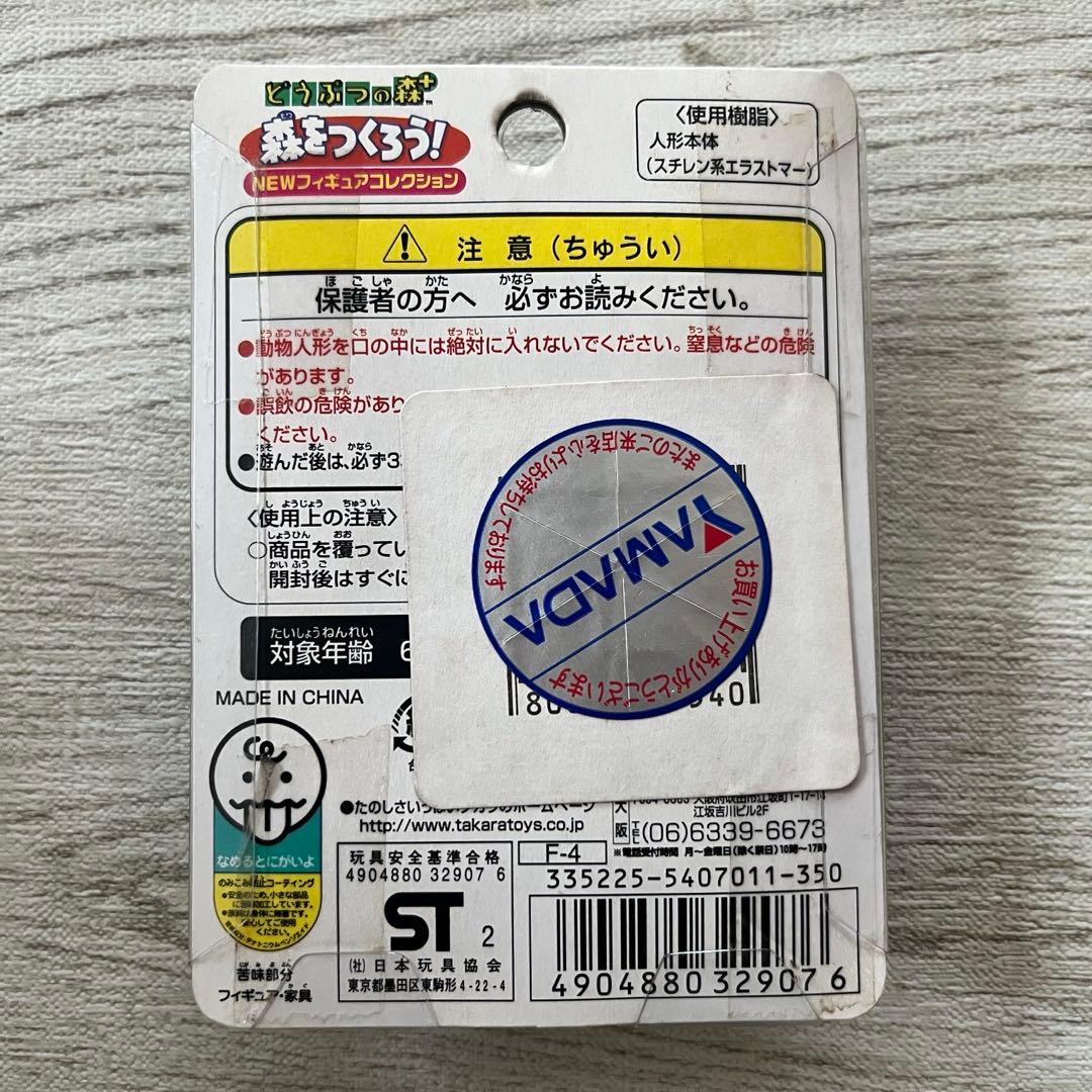 どうぶつの森 森をつくろう ペンギン　オーロラ　レア　平成レトロ　希少