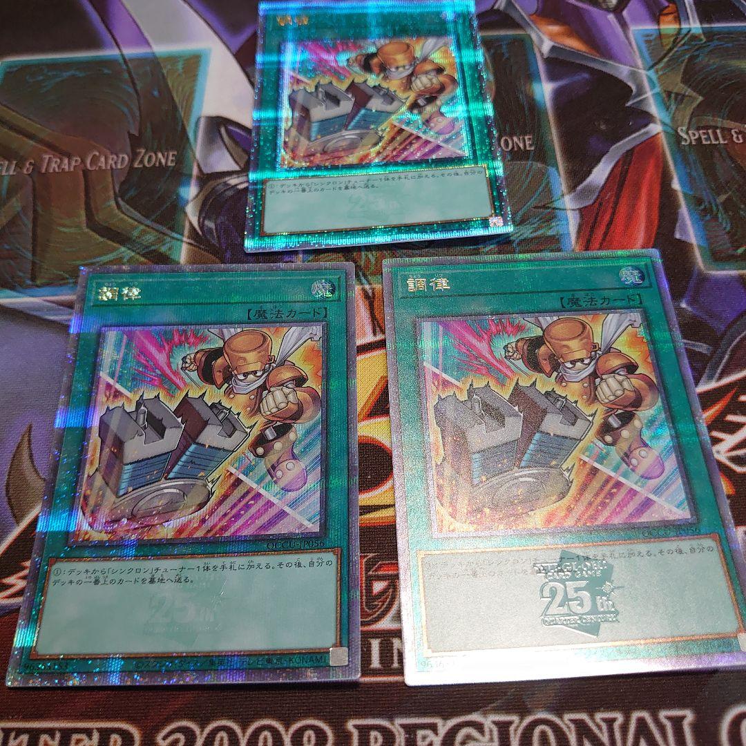 遊戯王 調律 25th 絵違い