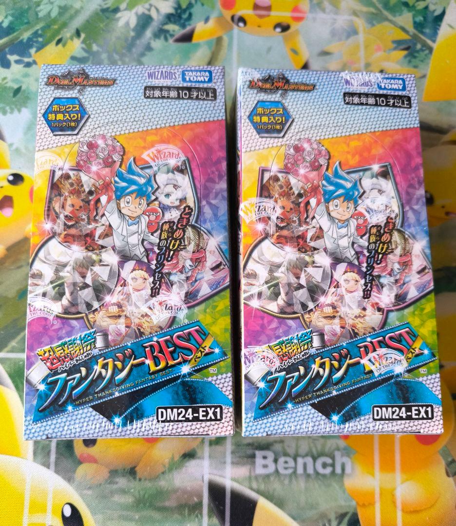 ファンタジーBEST 2box 未開封 シュリンク付き