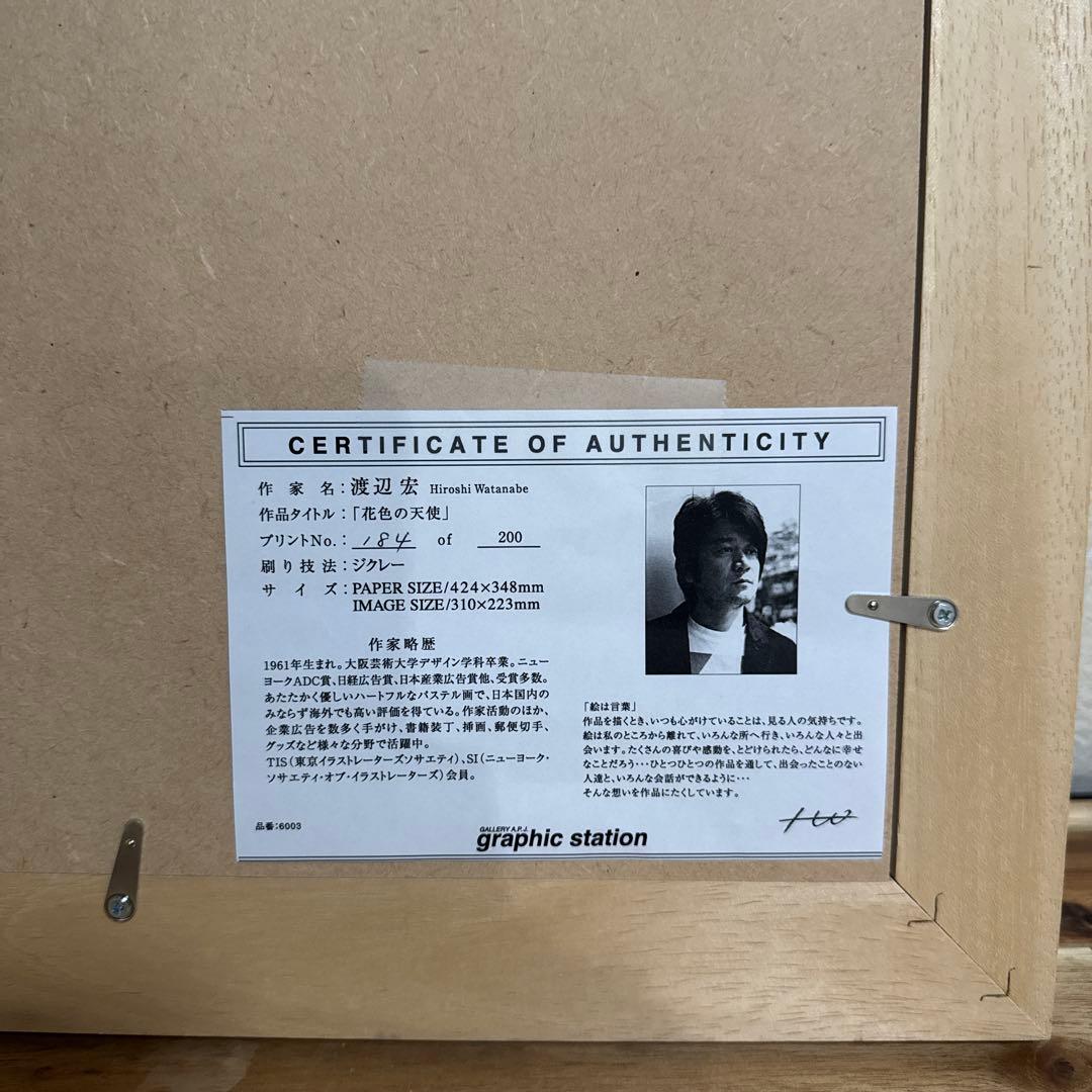 ふうか！ ジクレー版画　天使のいる季節　花色の天使　渡辺宏　本付き