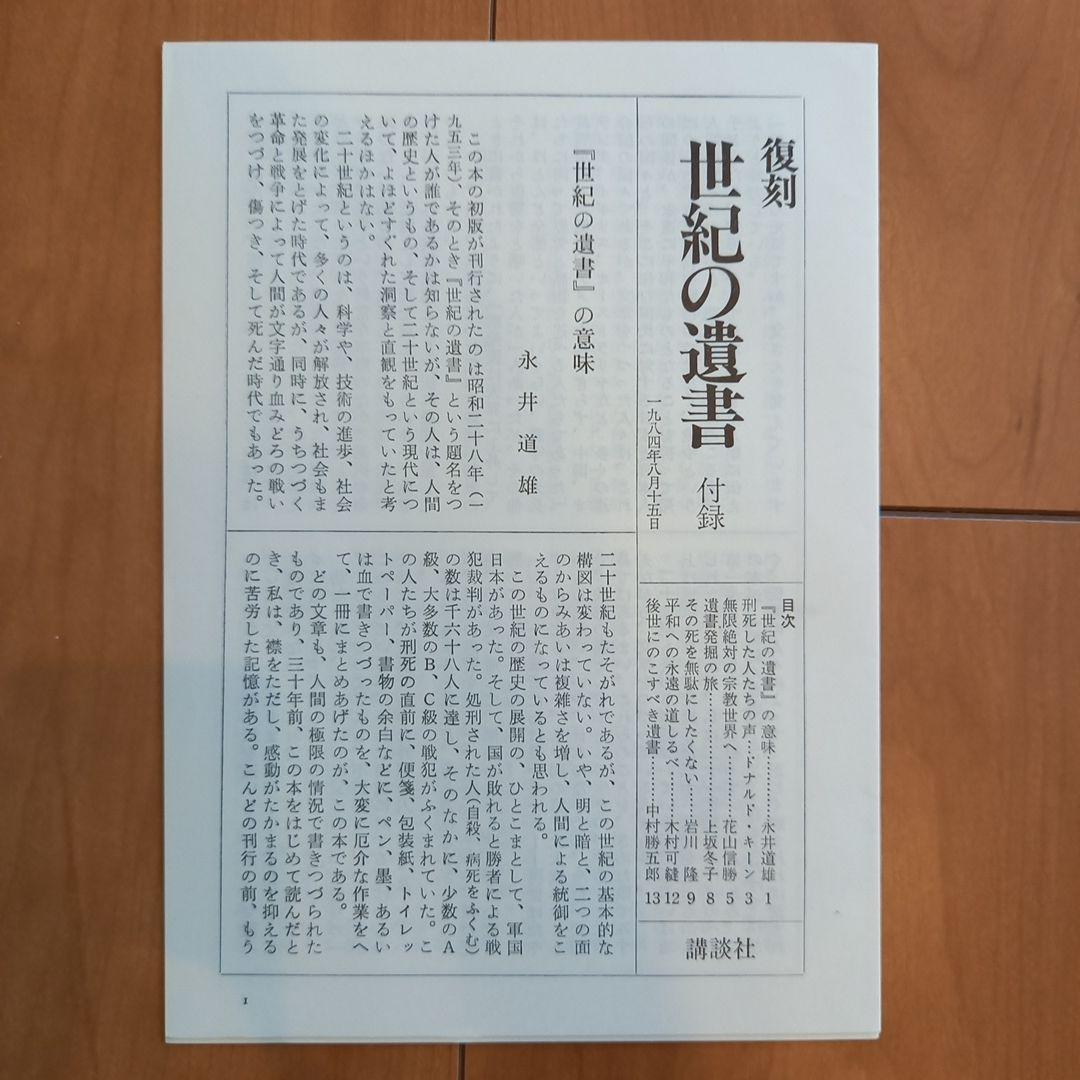 復刻 世紀の遺書