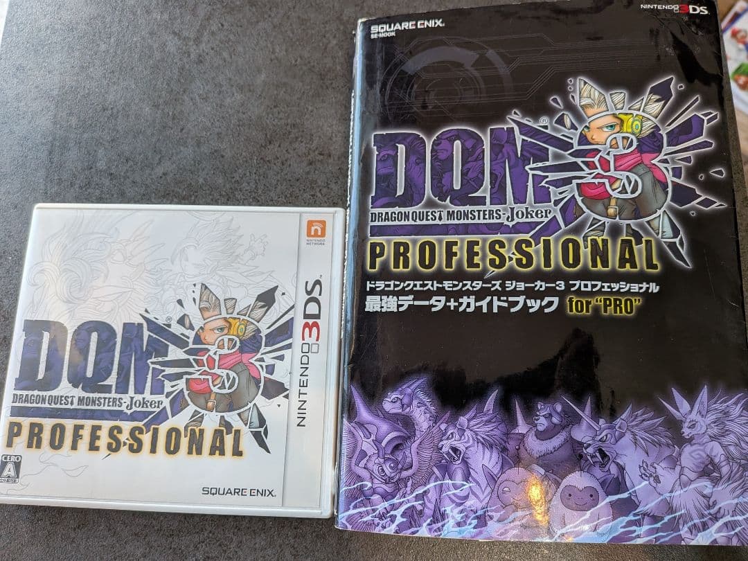 ドラゴンクエストモンスターズ ジョーカー3 プロフェッショナル&攻略本