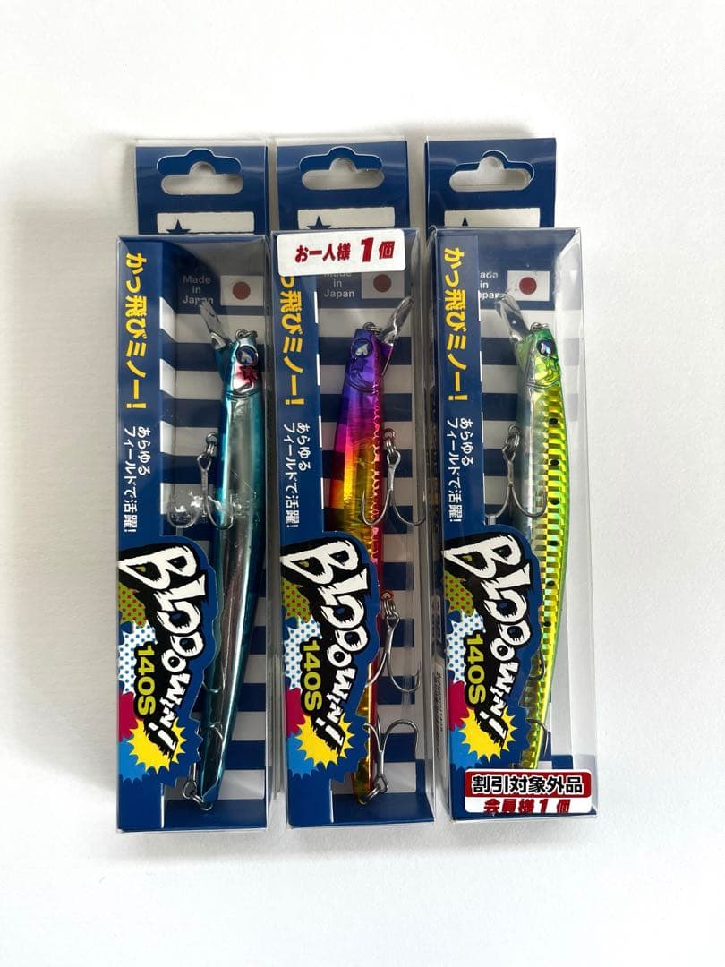 ブローウィン140S ブルーブルー 3個セット 応募券付き