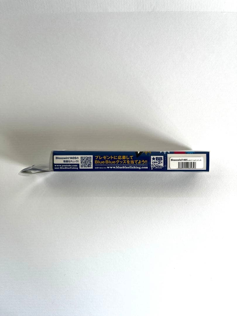 ブローウィン140S ブルーブルー 3個セット 応募券付き
