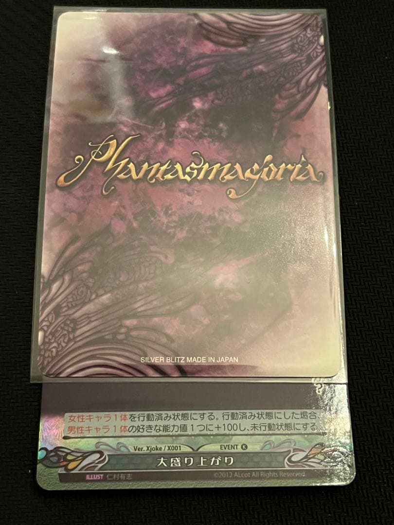 ファンタズマゴリア　大盛り上がり　ジョークカード