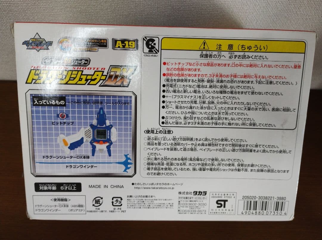 爆転シュート ベイブレード 新品未開封 ドラグーンシューター DX