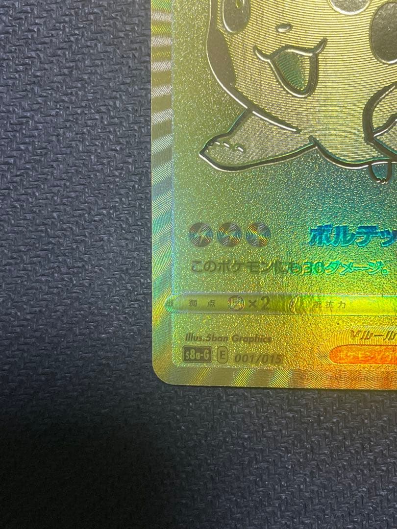 ト*ー様 ゴールデンピカチュウV