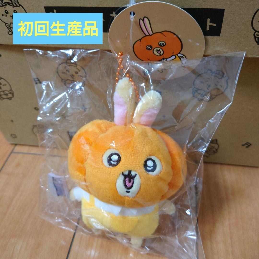 【最終値下げ！】初回生産　ちいかわ　かぼちゃなうさぎ　マスコット　１点