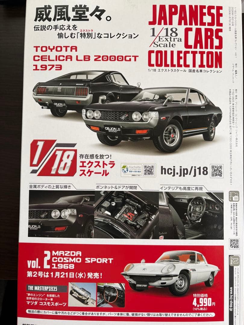 トヨタ セリカ LB 2000GT 1973 1/18 セット