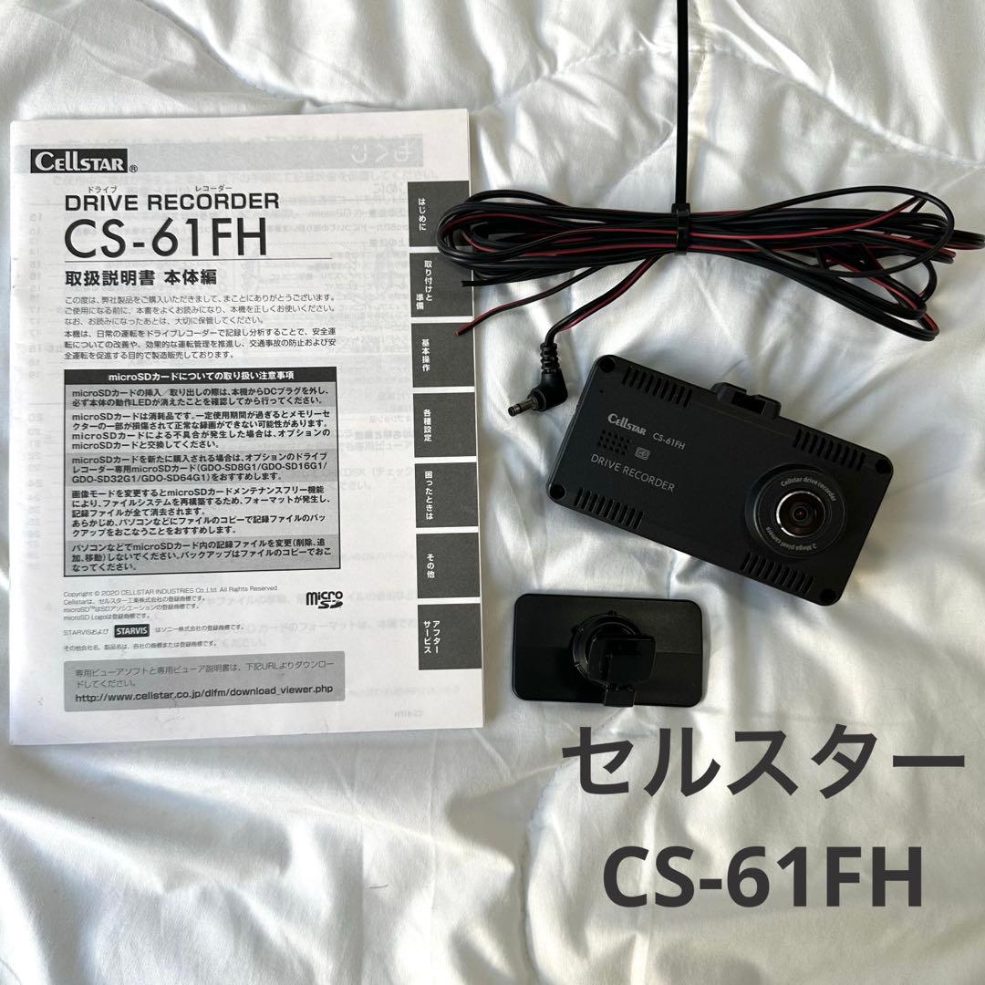 セルスター Cellstarドライブレコーダー ドラレコ CS-61FH