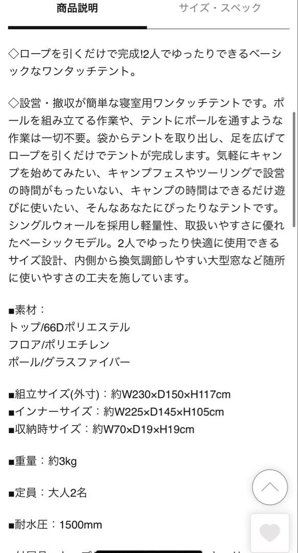 ONE-TOUCH ワンタッチテント ベージュTN 629 BG【最終値下げ】