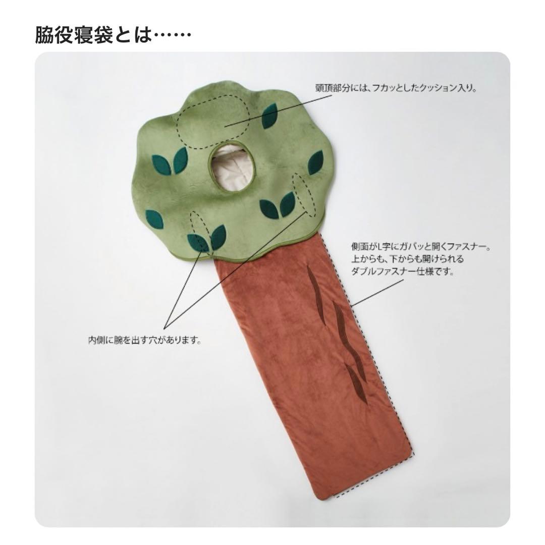 フェリシモ　寝袋