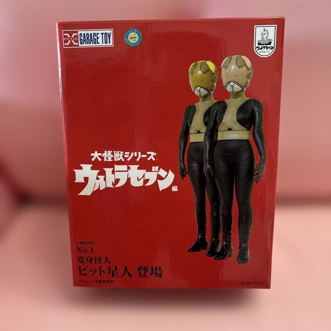ピット星人 大怪獣シリーズ ウルトラセブン