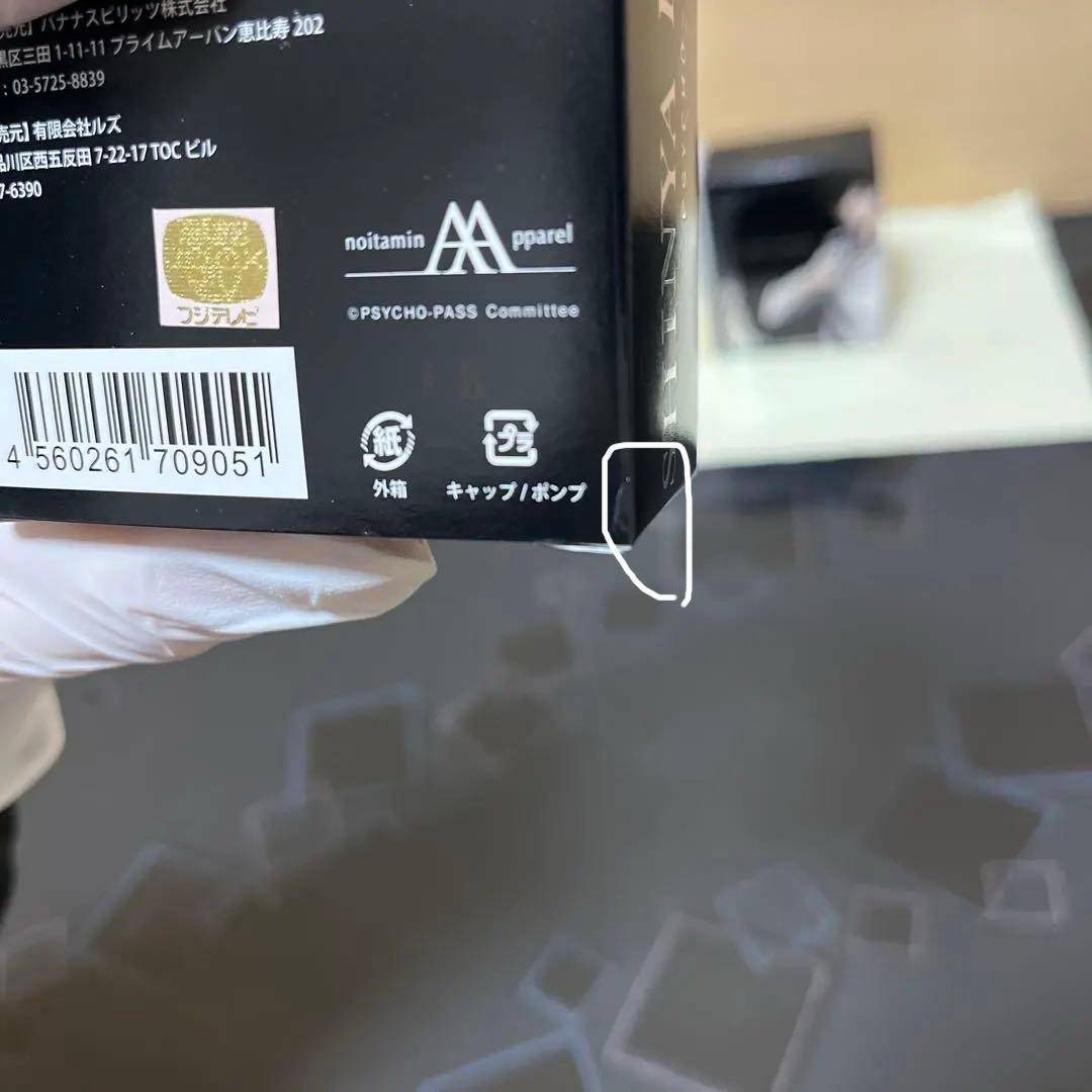 【PSYCHO-PASS サイコパス】 香水 リニューアルパッケージ