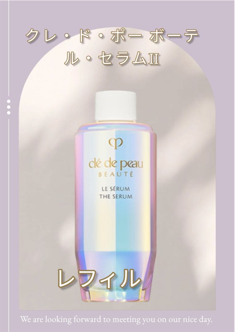 国内正規品 新品未使用 クレドポー ル・セラムⅡ 75ml レフィル