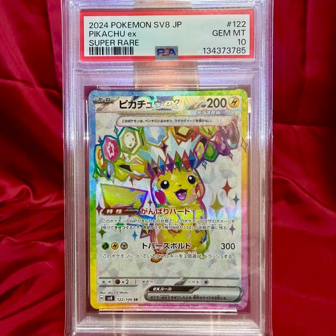 希少！【３連番　PSA10】超電ブレイカー　ピカチュウex sr sar ur