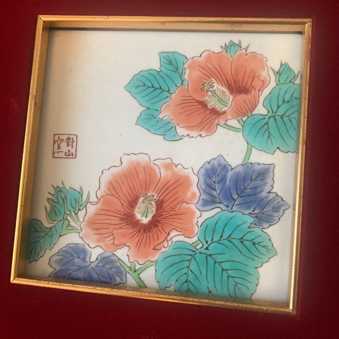 【希少】　岩尾對山窯　有田焼　陶板画7枚　専用額付きセット　干支　花絵　レトロ