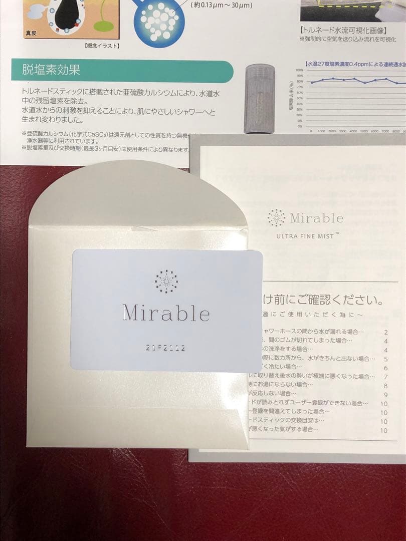 ウルトラファインミスト（ミラブルプラス）