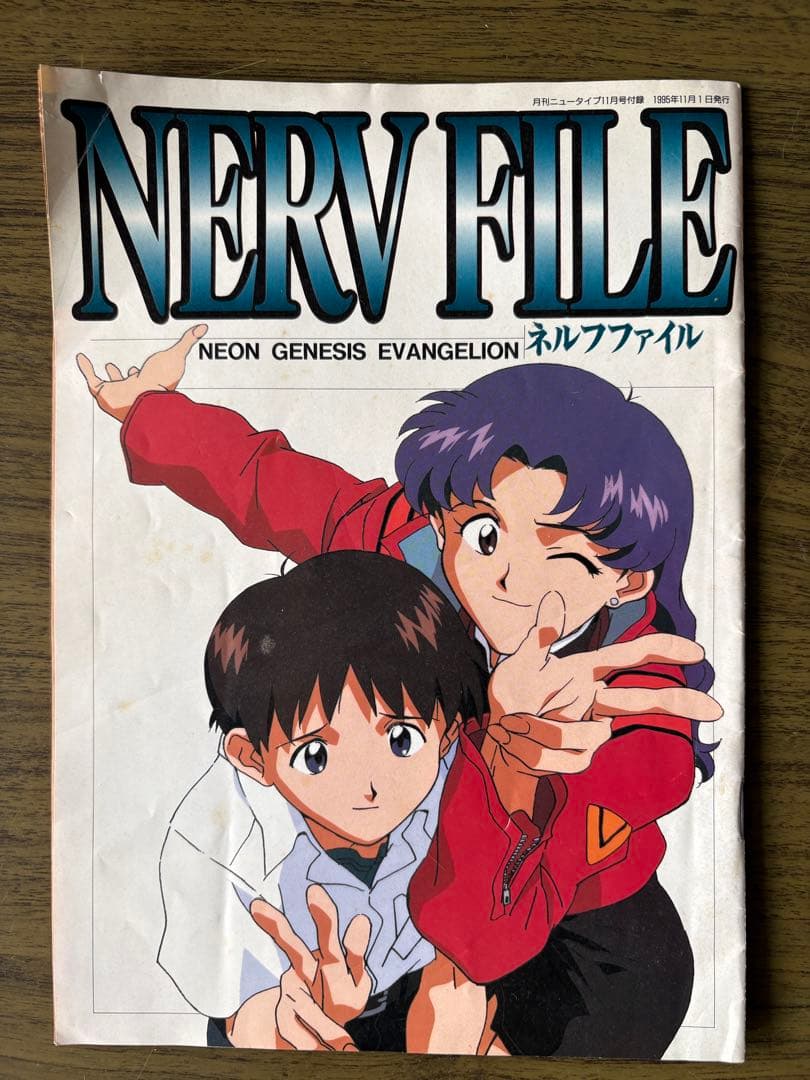 【1995年の当時もの】新世紀エヴァンゲリオン NERV FILE