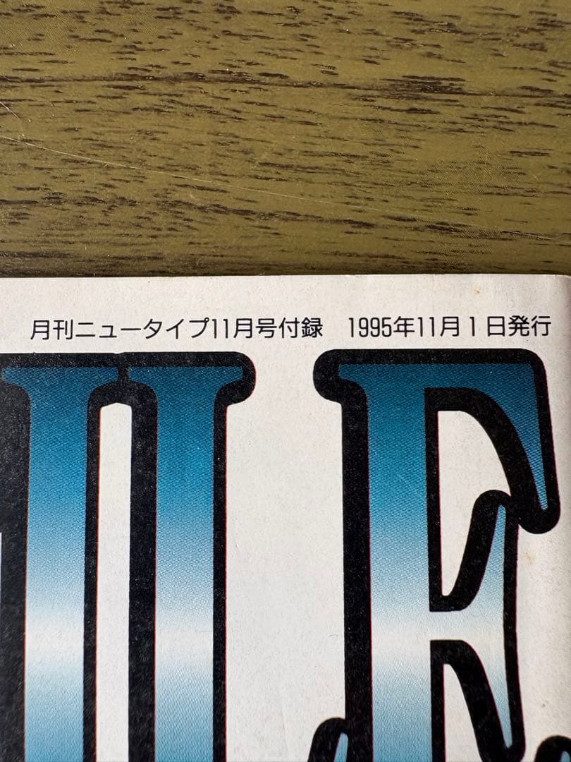 【1995年の当時もの】新世紀エヴァンゲリオン NERV FILE